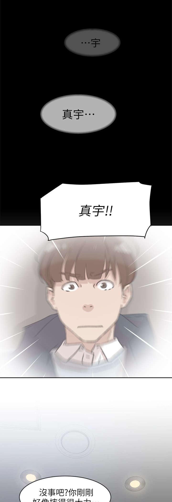 都市鞋匠漫画,第75章：梦醒2图