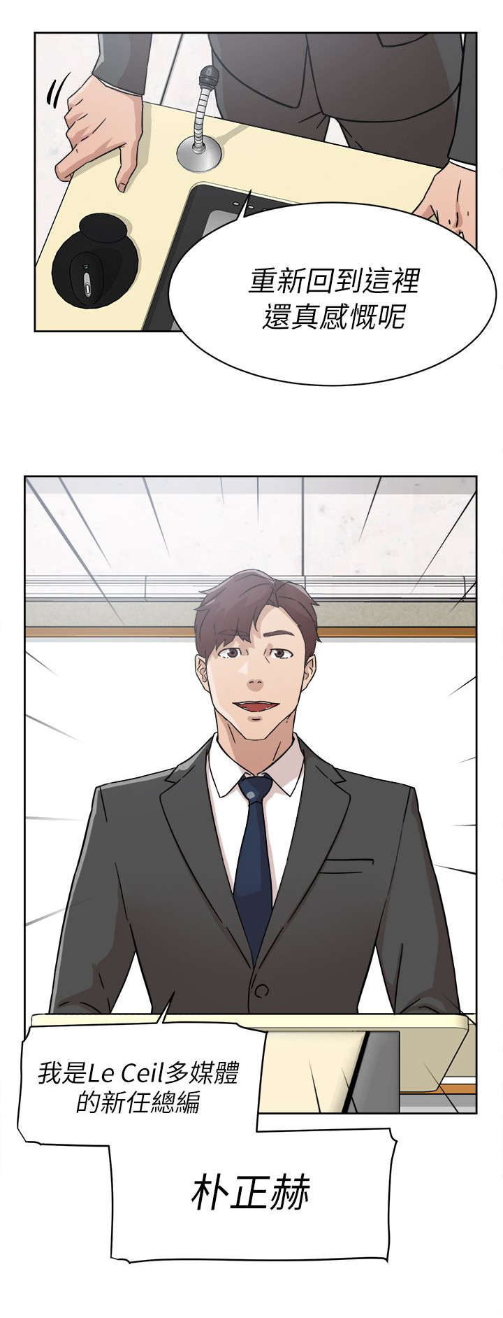 都市鞋匠漫画,第77章：新任总编4图