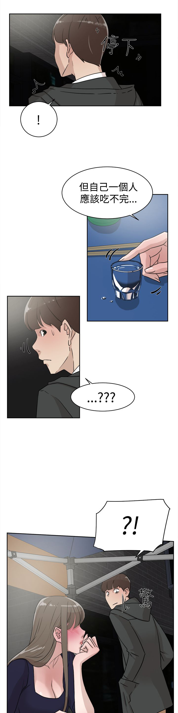 都市鞋匠漫画,第42章：男人1图