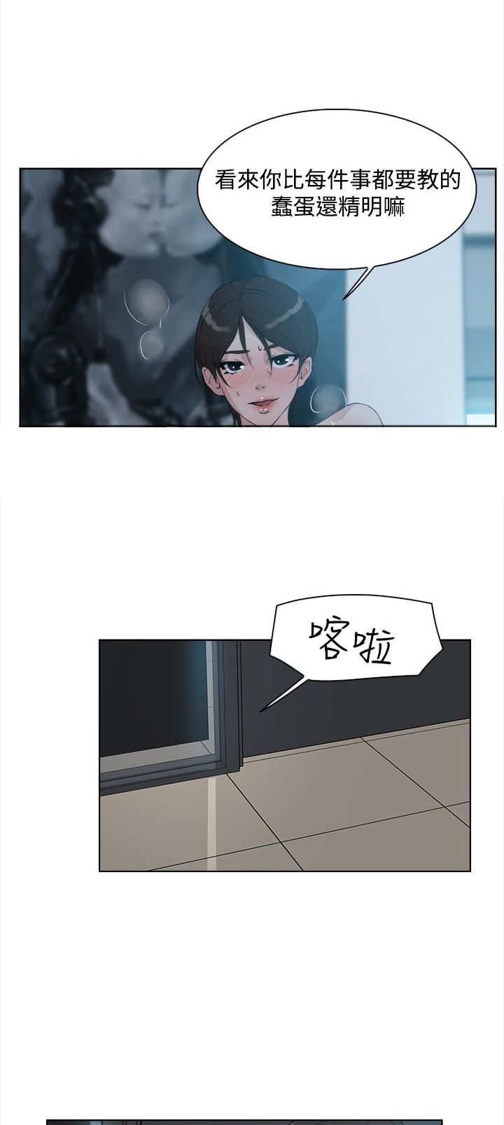 都市鞋匠漫画,第17章：精明3图