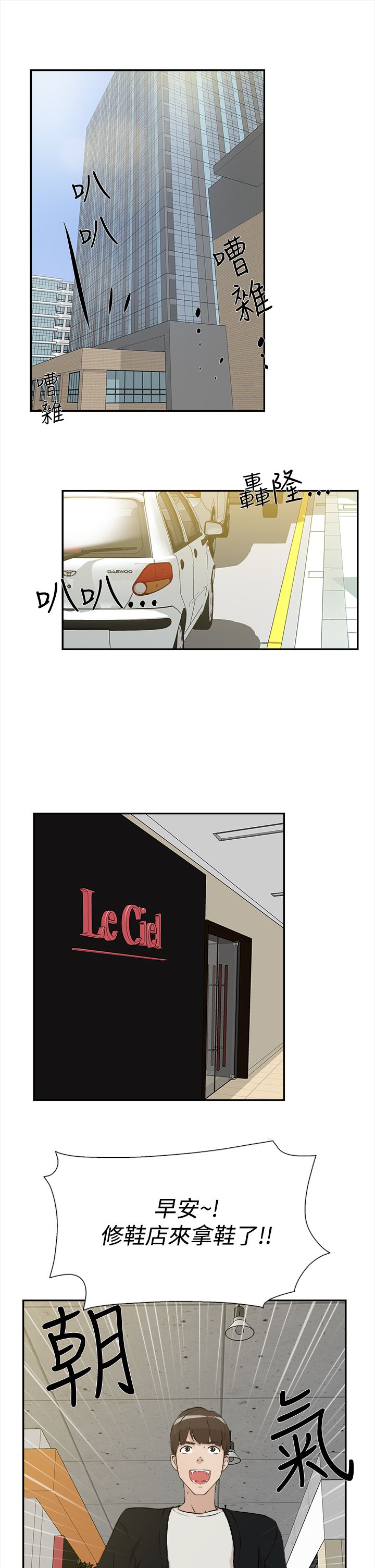 都市鞋匠漫画,第10章：工作2图