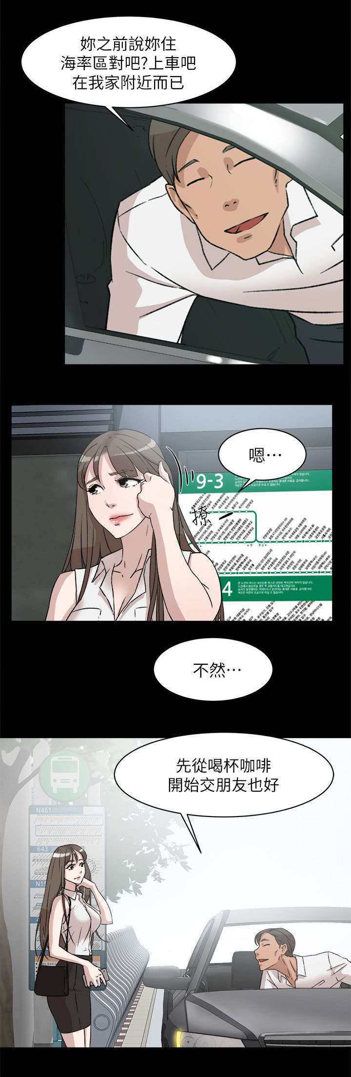 都市鞋匠漫画,第62章：鼓起勇气说分手1图