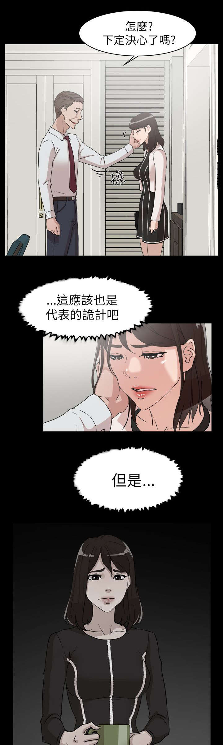 都市鞋匠漫画,第52章：被渐渐控制2图