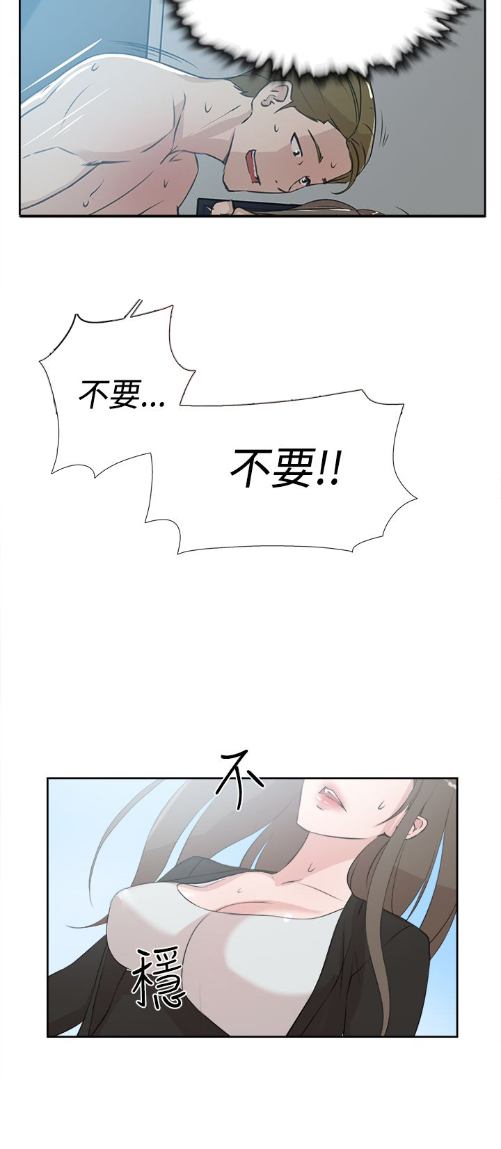 都市鞋匠漫画,第26章：泪3图