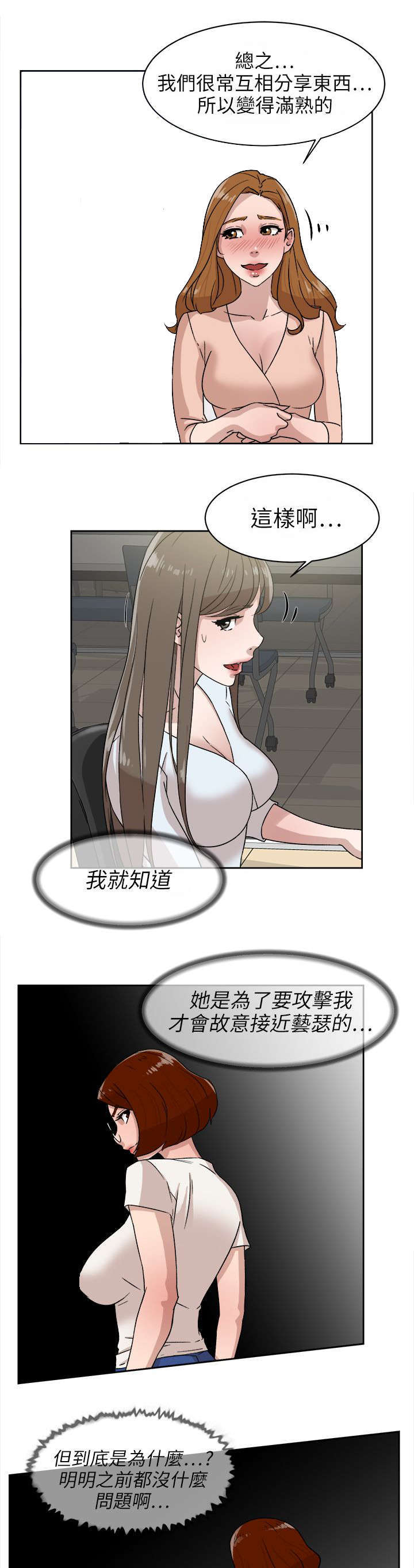 都市鞋匠漫画,第58章：势必插手4图