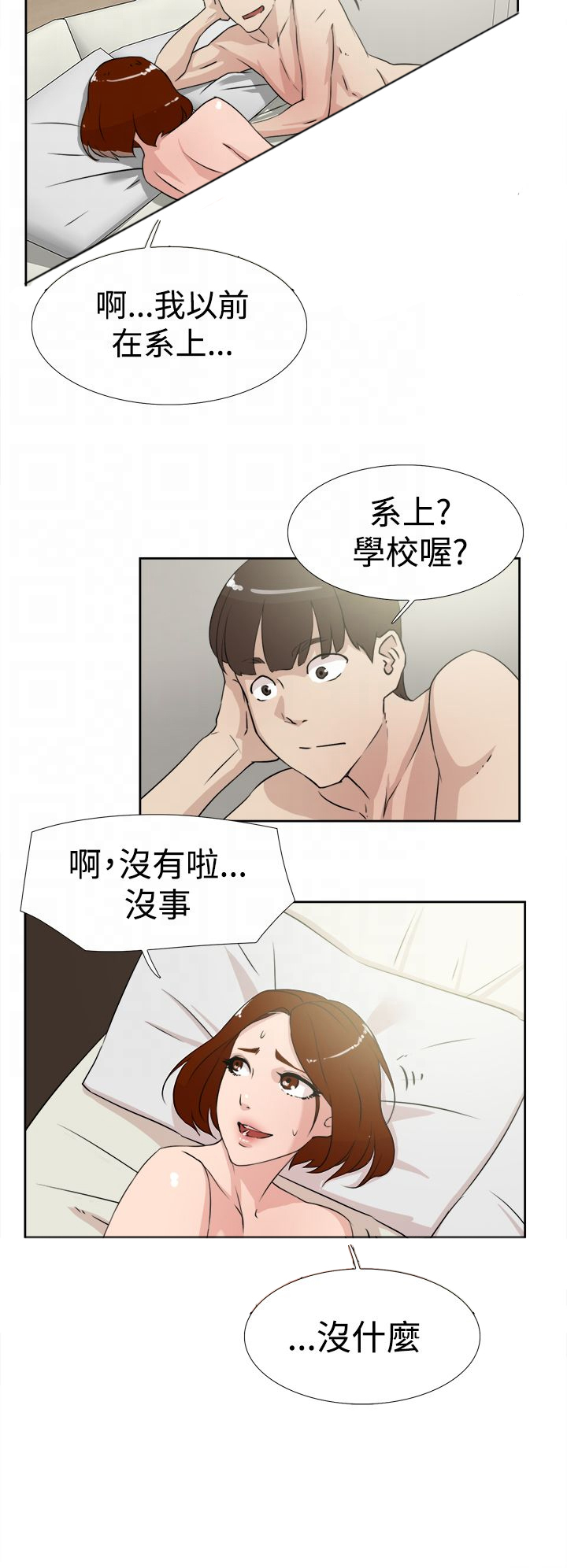 都市鞋匠漫画,第28章：烦2图