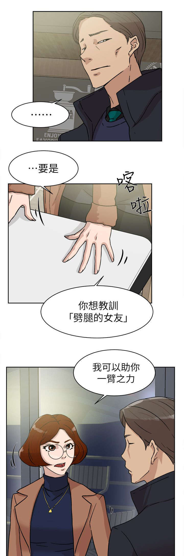 都市鞋匠漫画,第60章：忽然出现的光1图