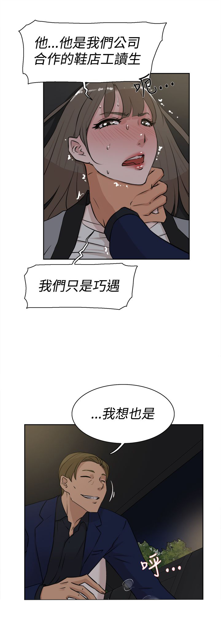 都市鞋匠漫画,第34章：胁迫3图