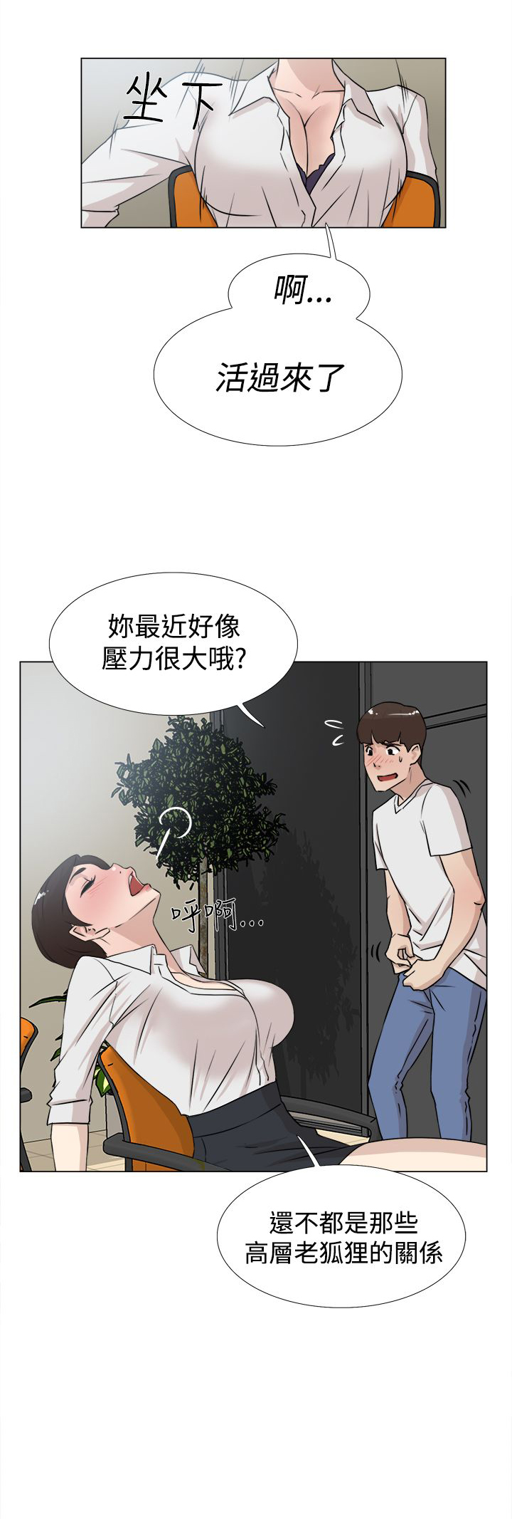 都市鞋匠漫画,第31章：尴尬3图