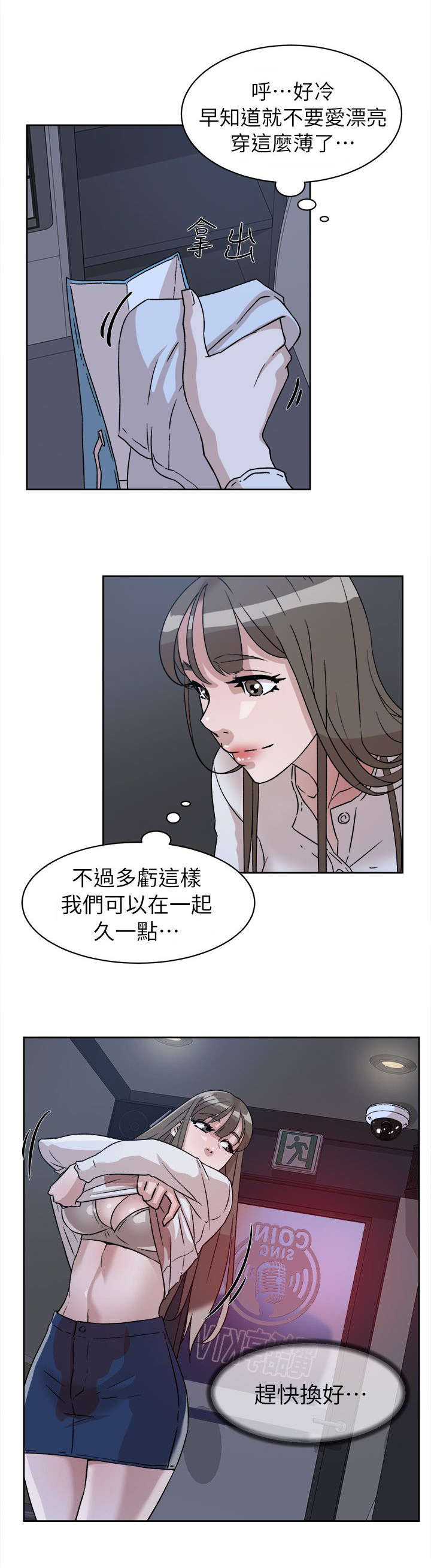 都市鞋匠漫画,第73章：不行吗2图