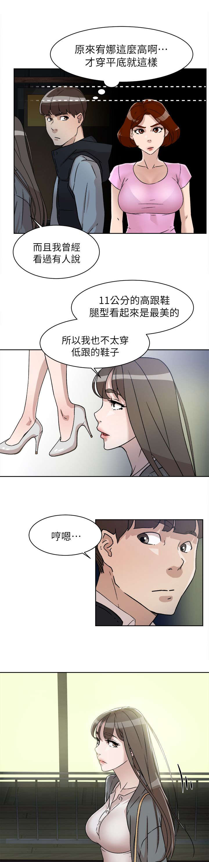 都市鞋匠漫画,第71章：换衣服3图