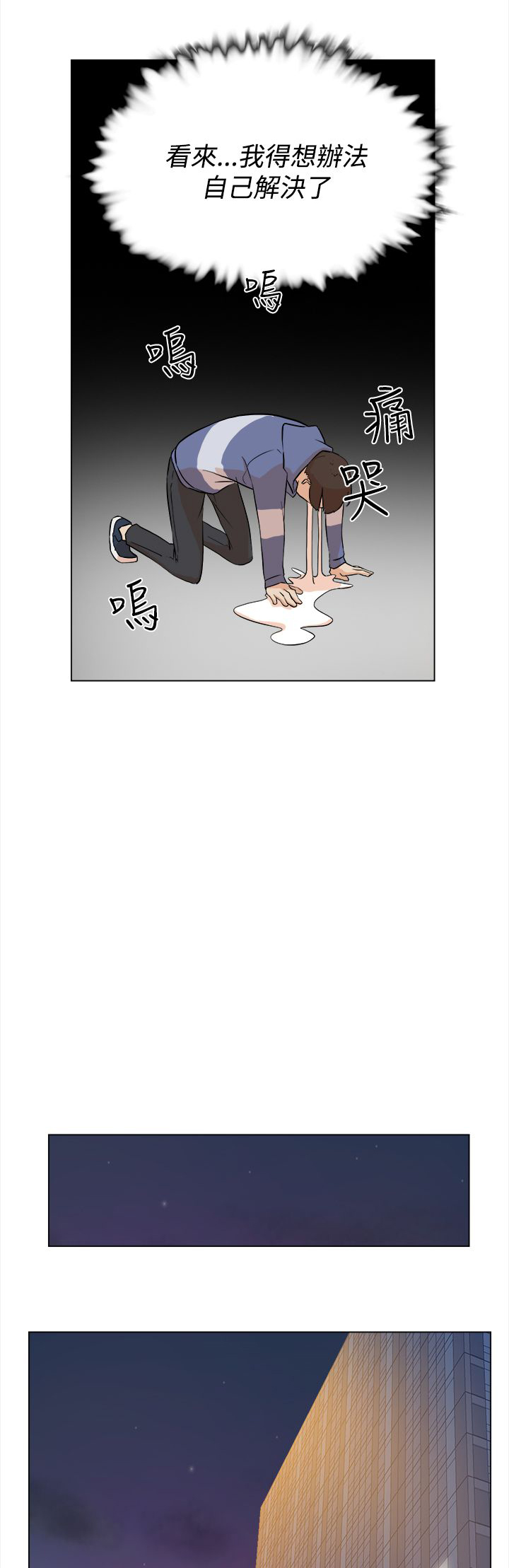 都市鞋匠漫画,第8章：交易1图