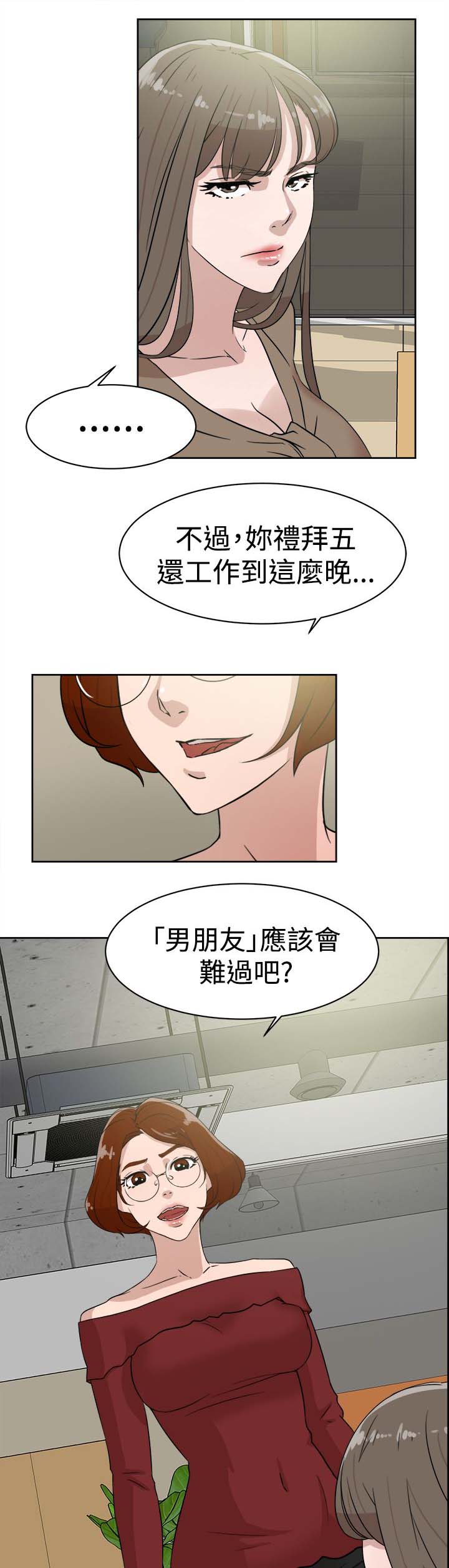 都市鞋匠漫画,第48章：什么意思5图