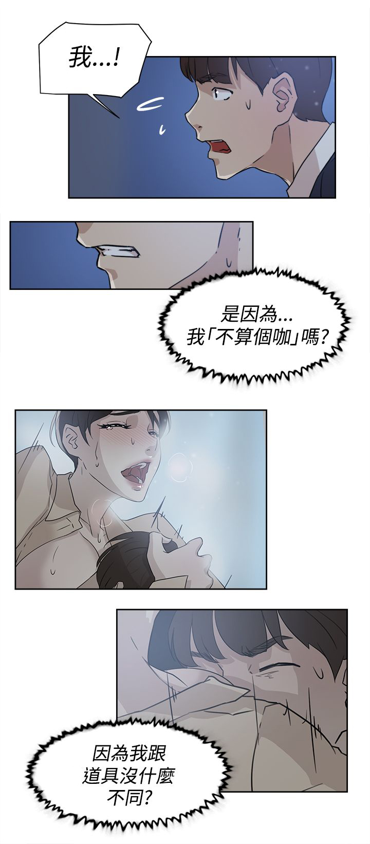 都市鞋匠漫画,第46章：别想那么多2图