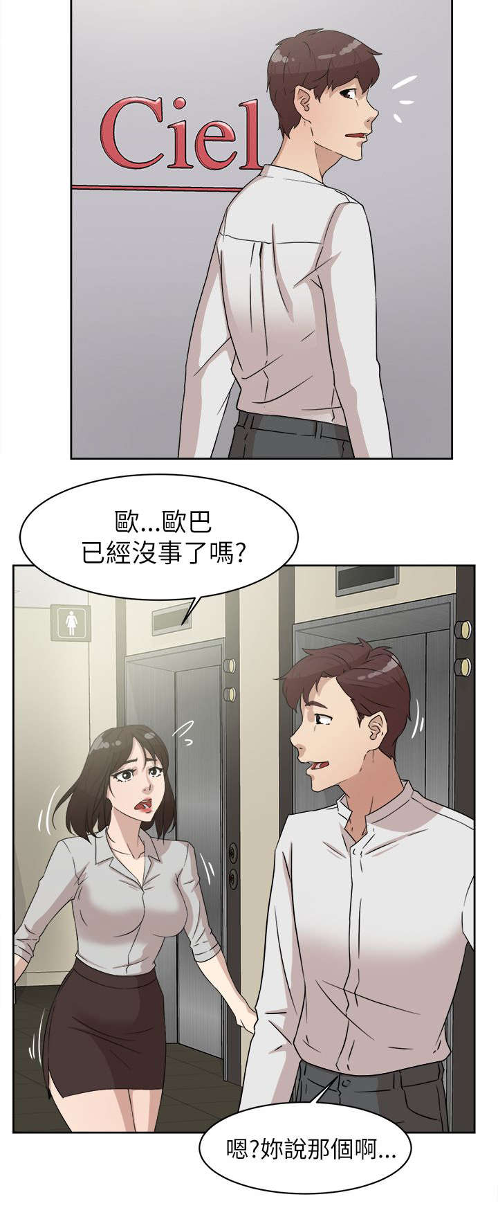 都市鞋匠漫画,第53章：毒蛇4图