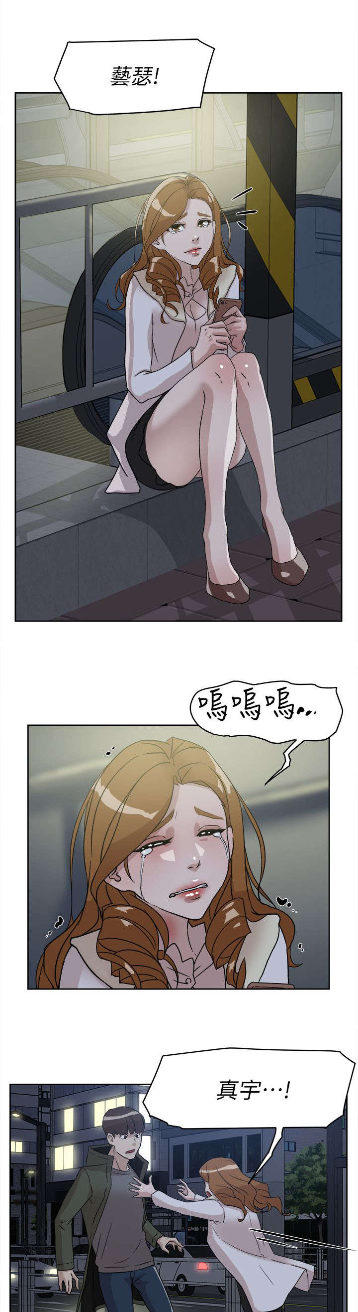 都市鞋匠漫画,第68章：抱我吧2图