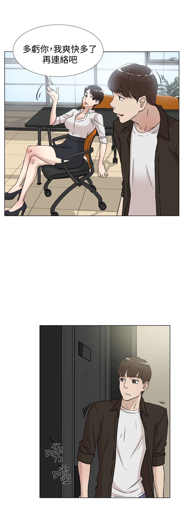 都市鞋匠漫画,第31章：尴尬4图