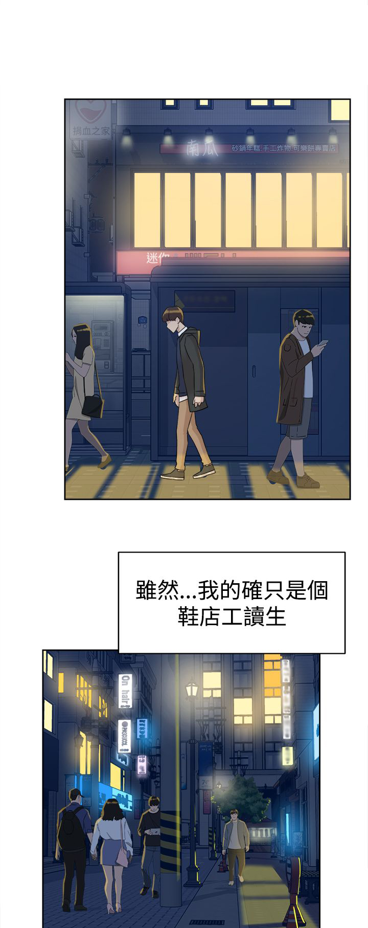 都市鞋匠漫画,第42章：男人5图