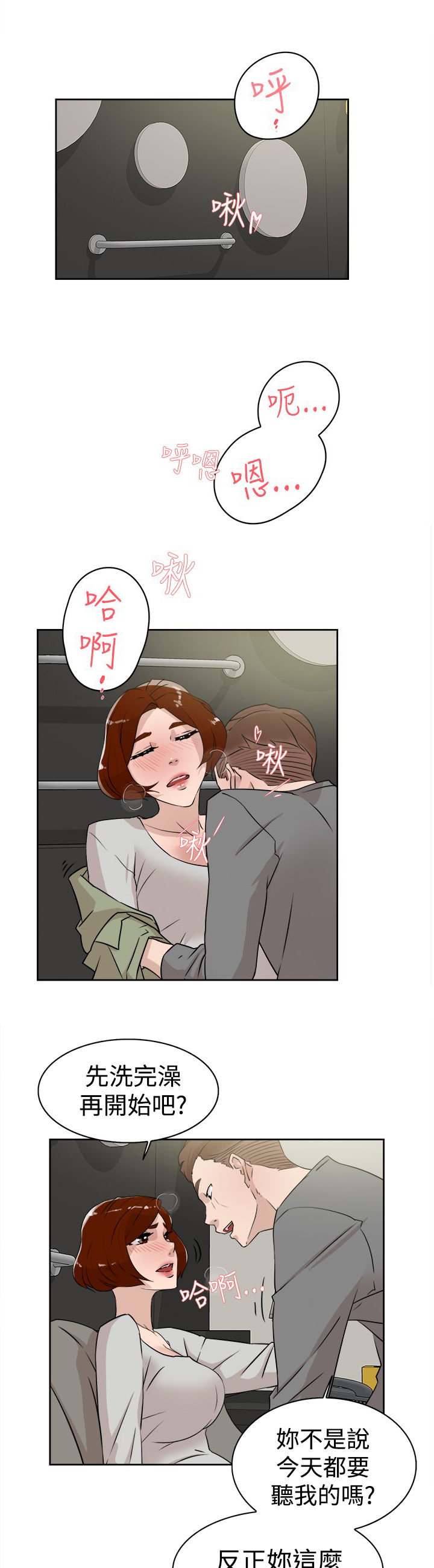 都市鞋匠漫画,第38章：所谓的约定3图