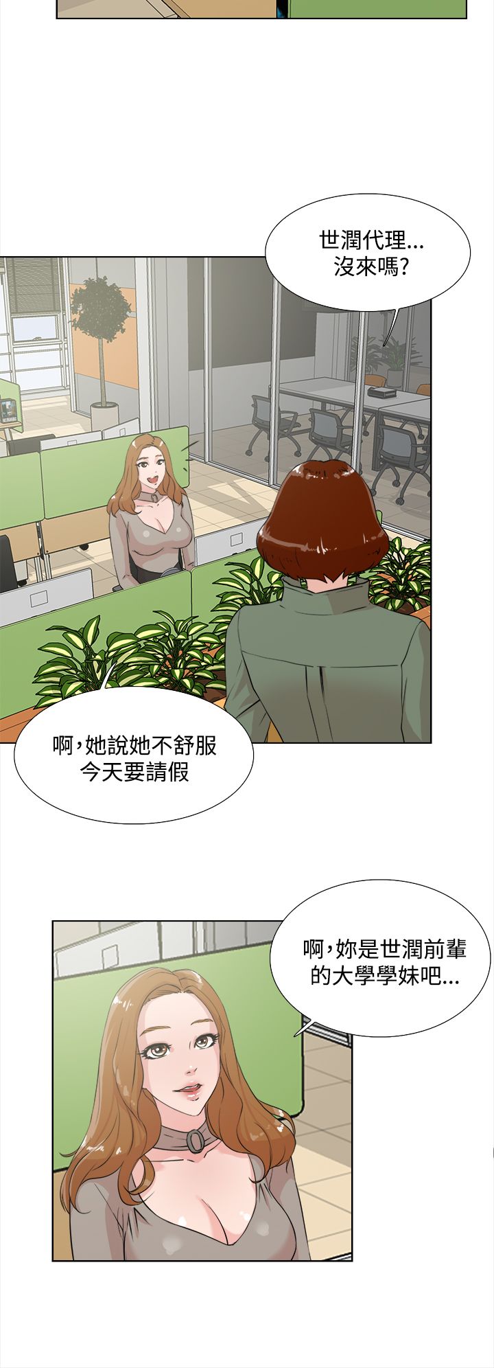 都市鞋匠漫画,第24章：试用3图