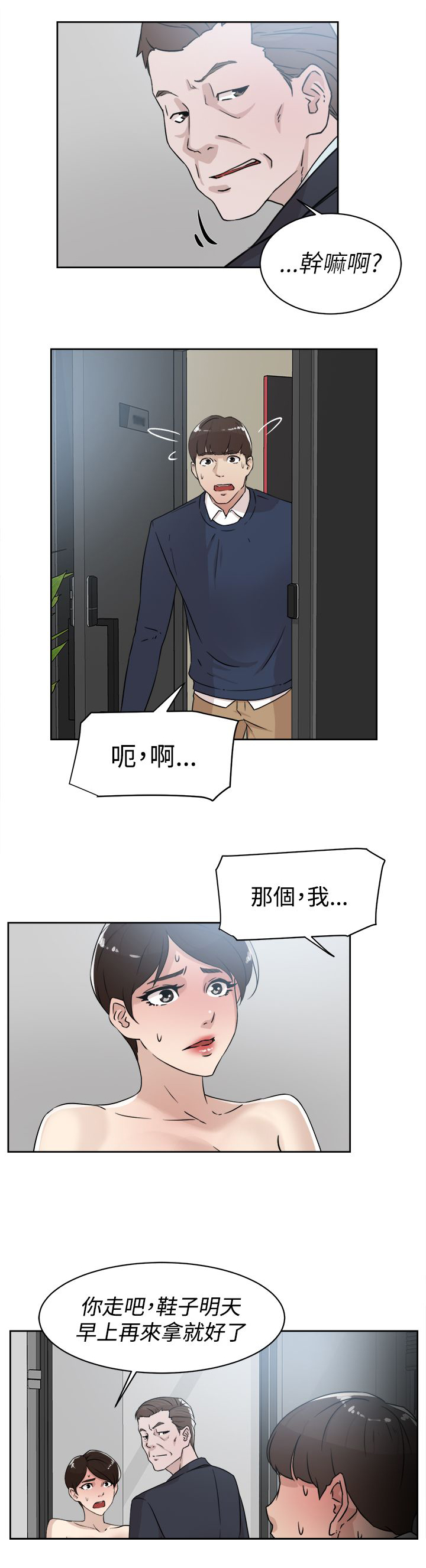 都市鞋匠漫画,第42章：男人1图