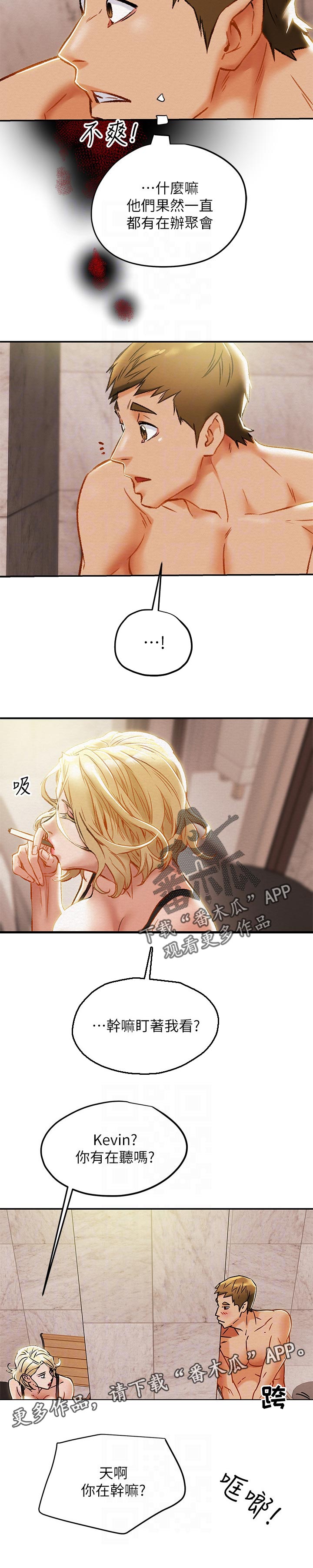 攻略计划漫画,第54章：巧遇3图