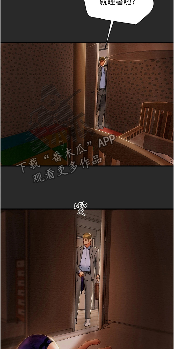 攻略计划漫画,第103章：被发现的手机4图