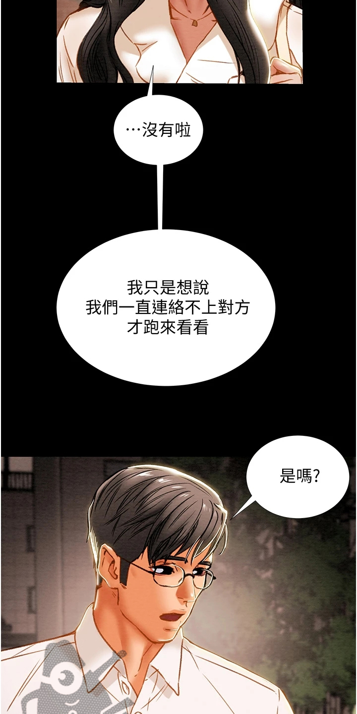 攻略计划漫画,第120章：路灯下的背影3图