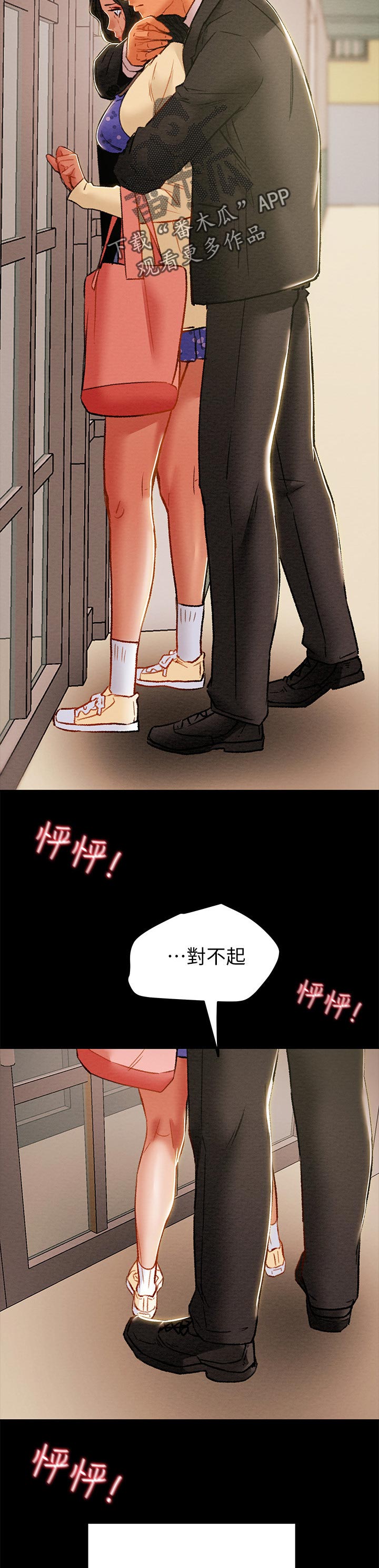攻略计划漫画,第66章：被驯服5图