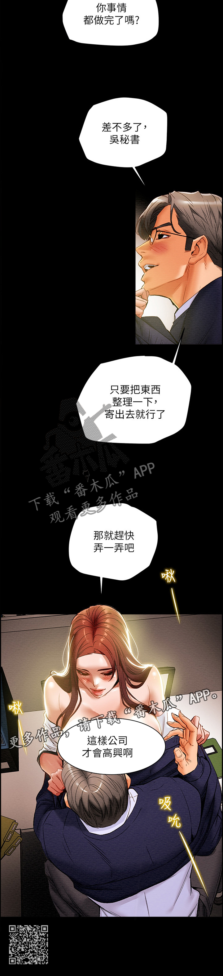 攻略计划漫画,第37章：角色扮演3图