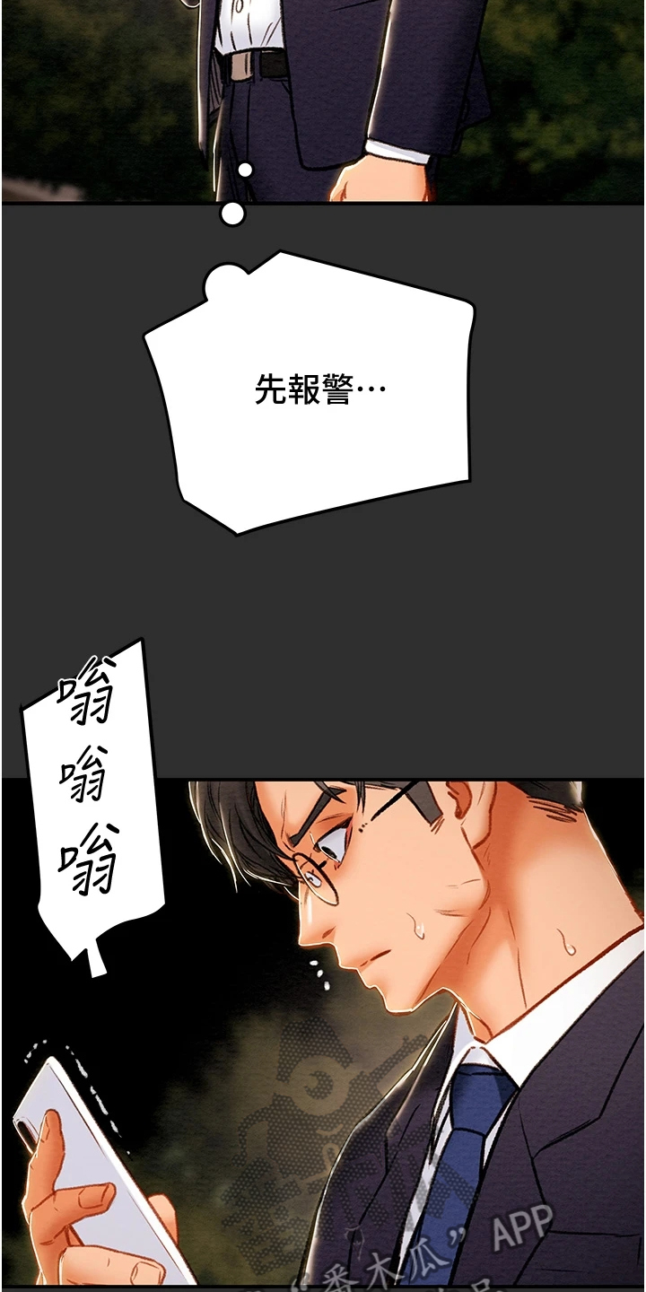攻略计划漫画,第141章：什么情况1图