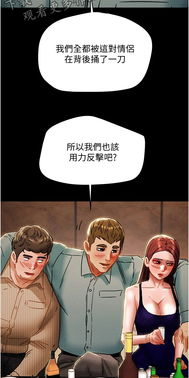 攻略计划漫画,第99章：秘密的约定3图