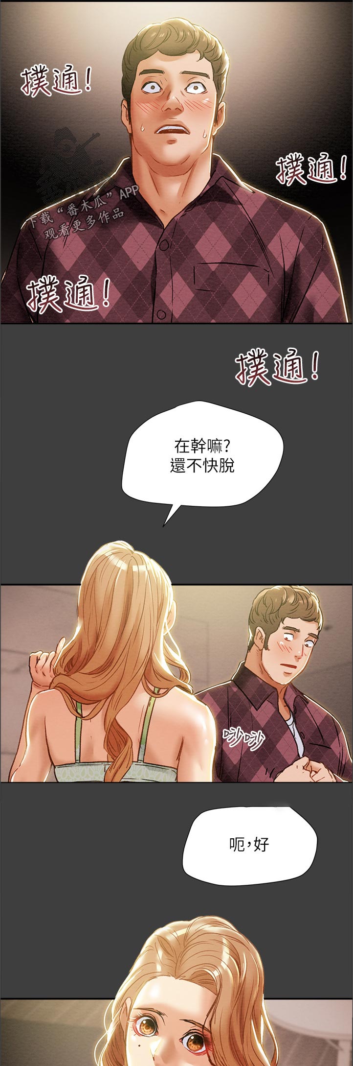 攻略计划漫画,第74章：有现金吗4图