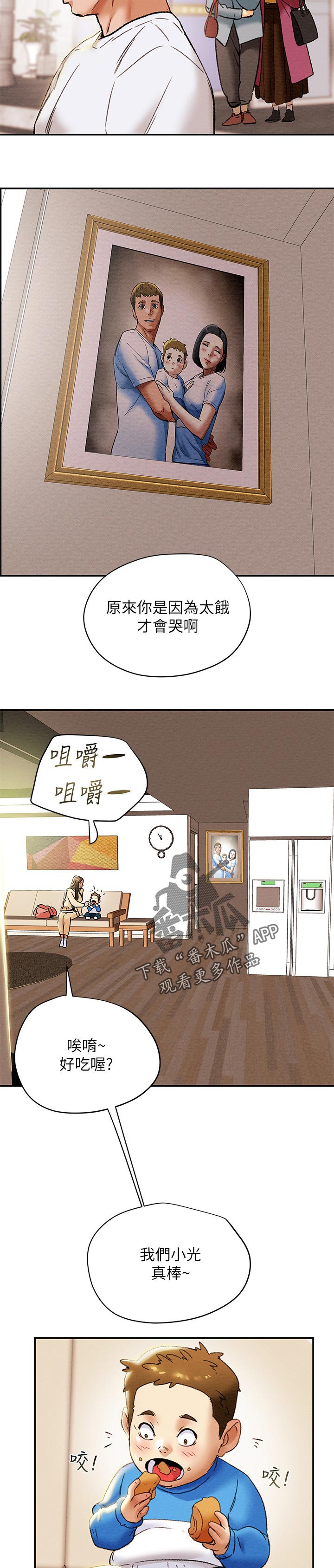 攻略计划漫画,第52章：帮忙顾孩子4图
