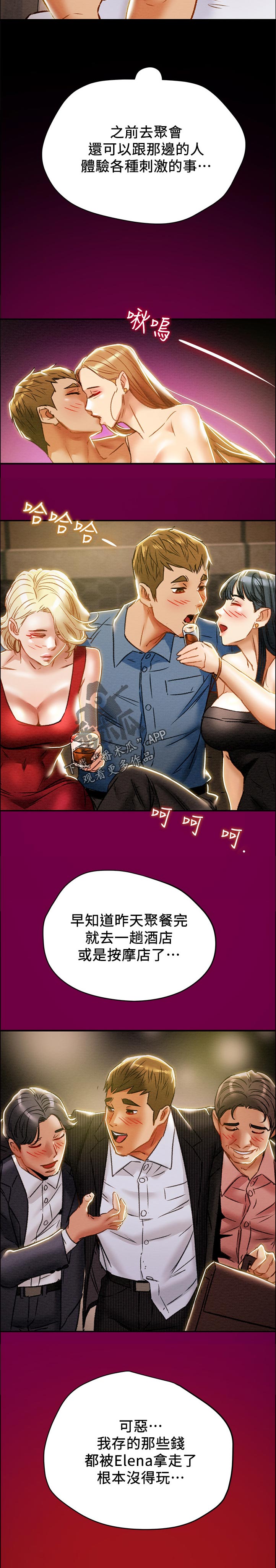 攻略计划漫画,第70章：生活完全没有刺激3图