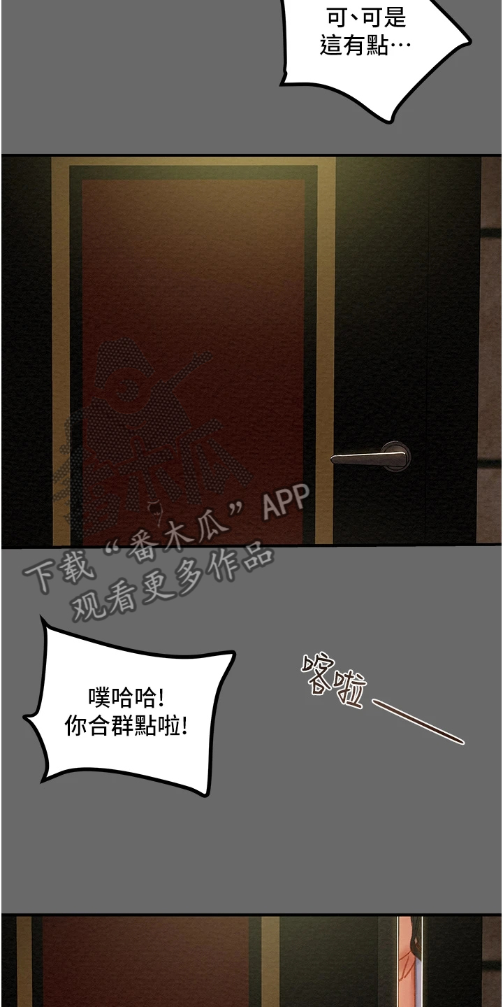 攻略计划漫画,第127章：脱离那个家5图