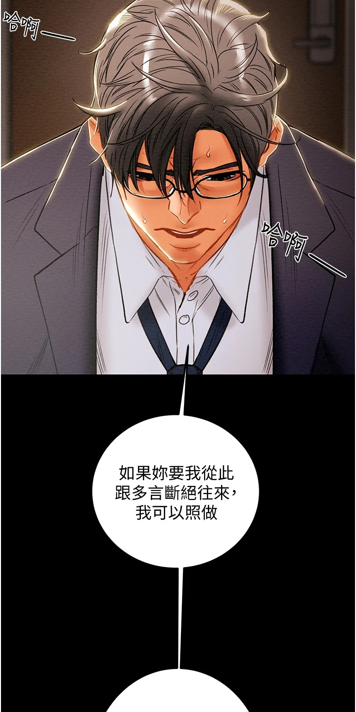 攻略计划漫画,第143章：求你帮帮我1图