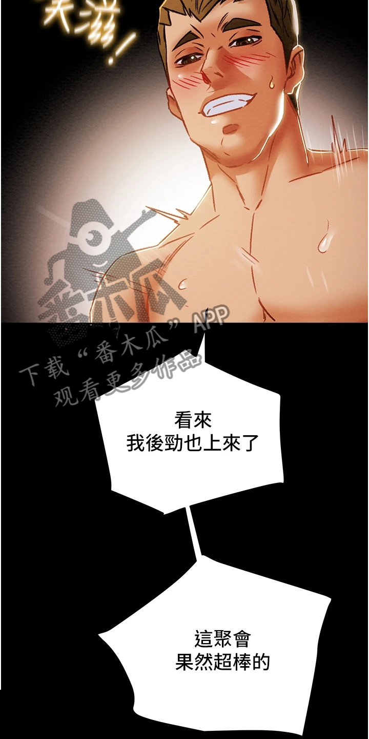 攻略计划漫画,第91章：我们报复他吧5图