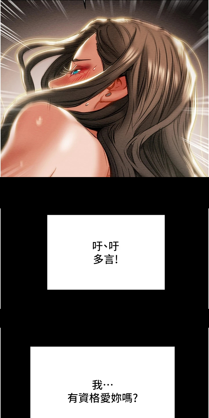 攻略计划漫画,第151章：【完结】被填满的内心1图