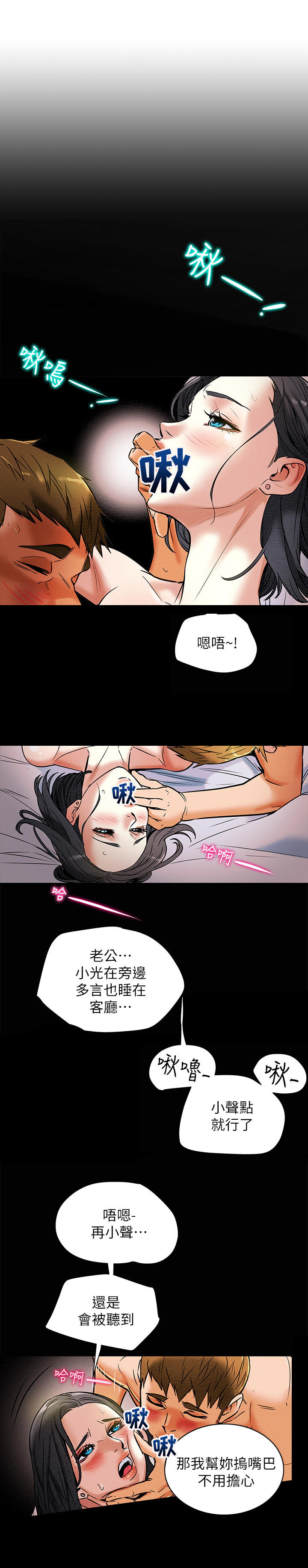 攻略计划漫画,第16章：恩爱3图