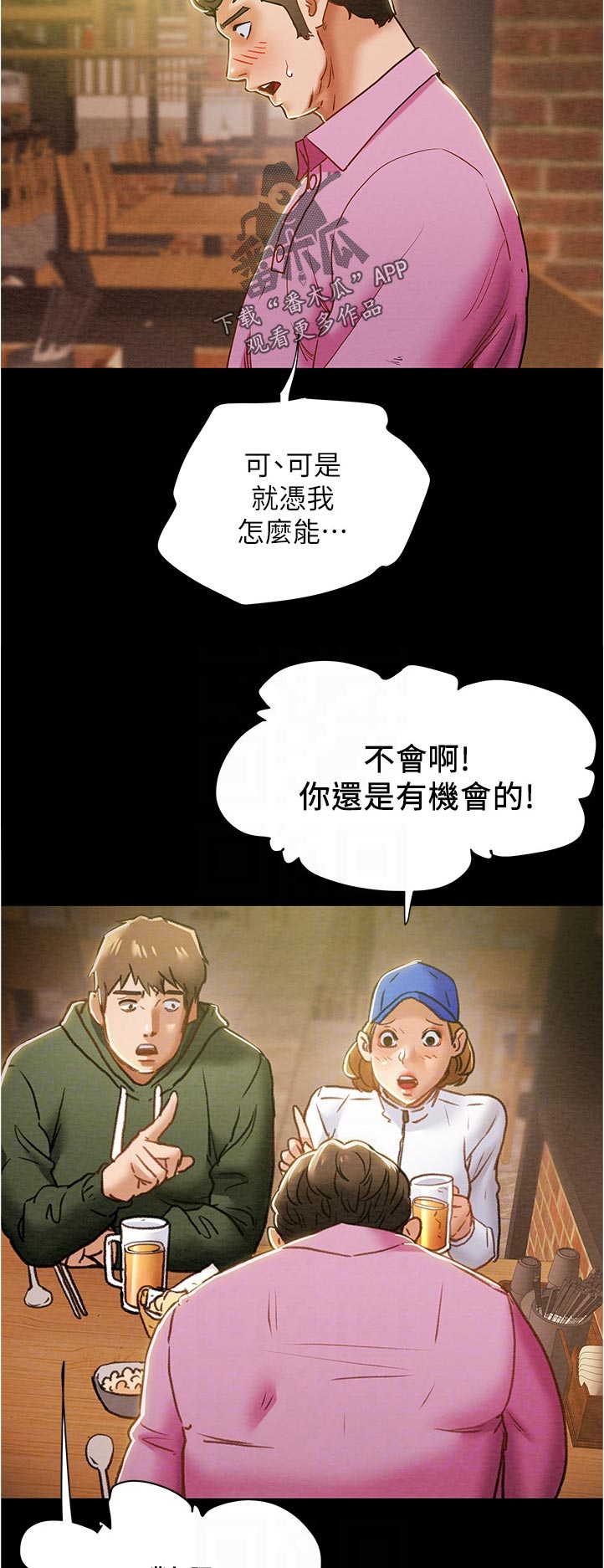 攻略计划漫画,第73章：真是的4图