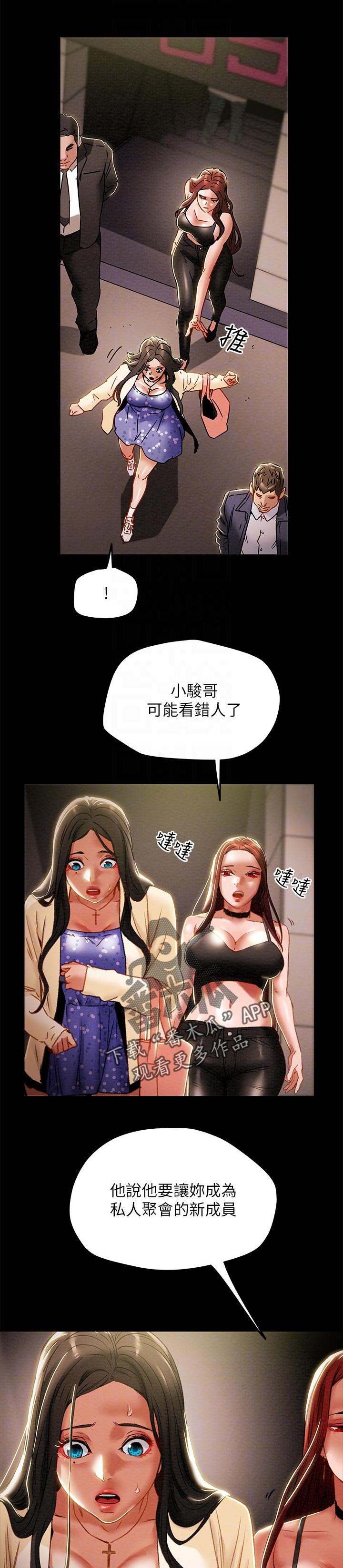 攻略计划漫画,第64章：不适合这里2图