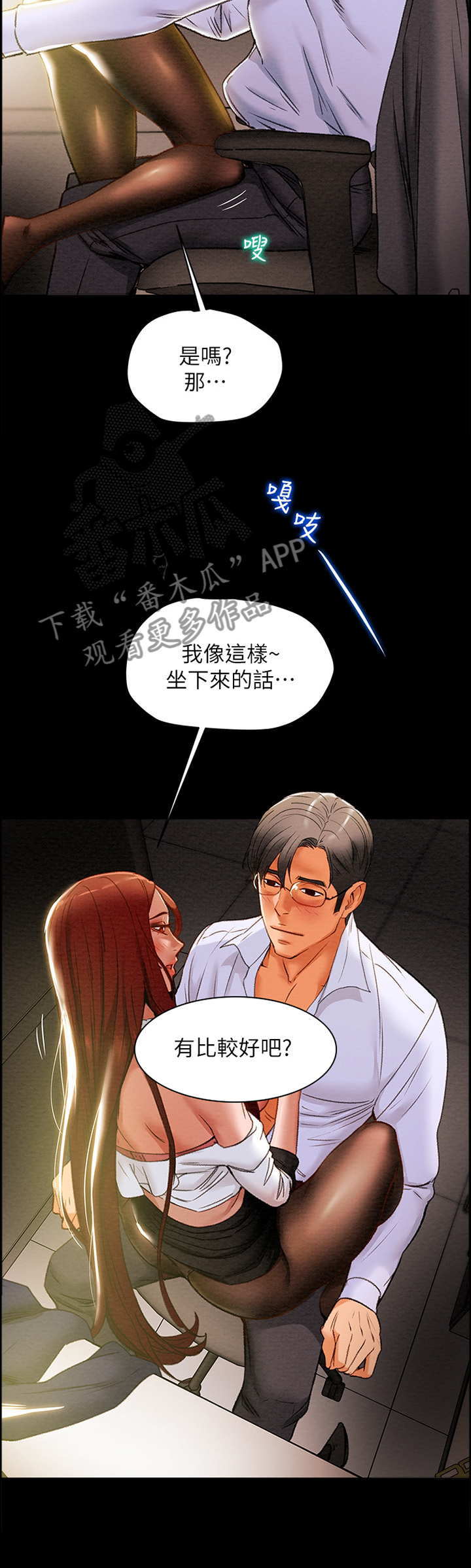 攻略计划漫画,第38章：移动2图