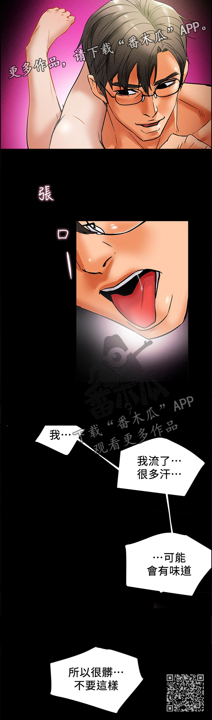攻略计划漫画,第33章：尽情享受吧2图