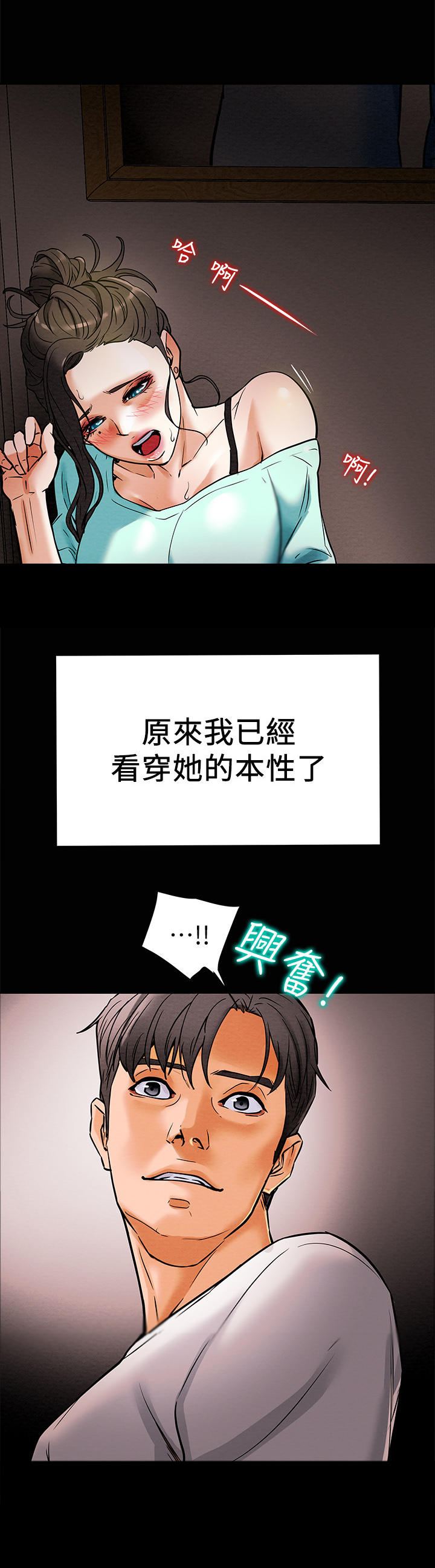 攻略计划漫画,第17章：本性4图