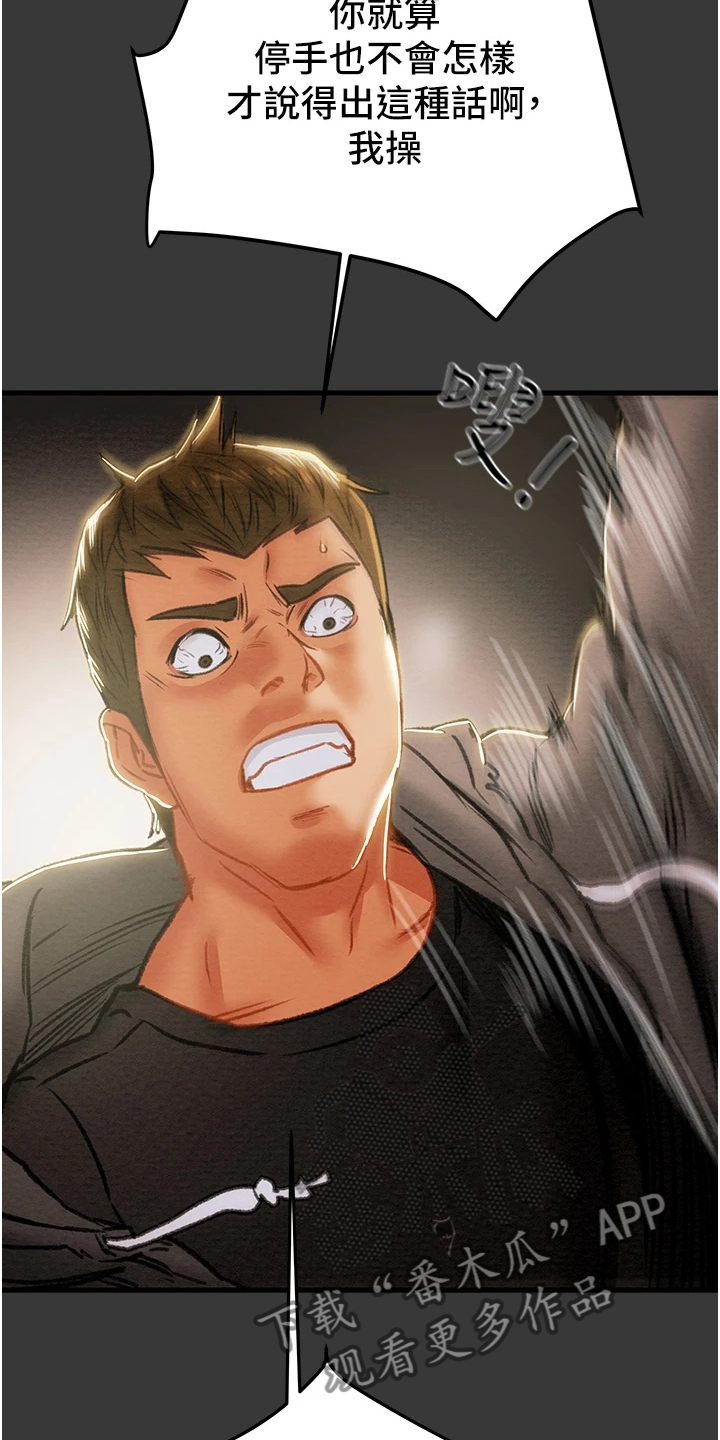 攻略计划漫画,第146章：厌倦单恋了4图