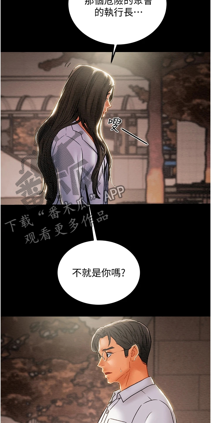 攻略计划漫画,第129章：我们差太多2图