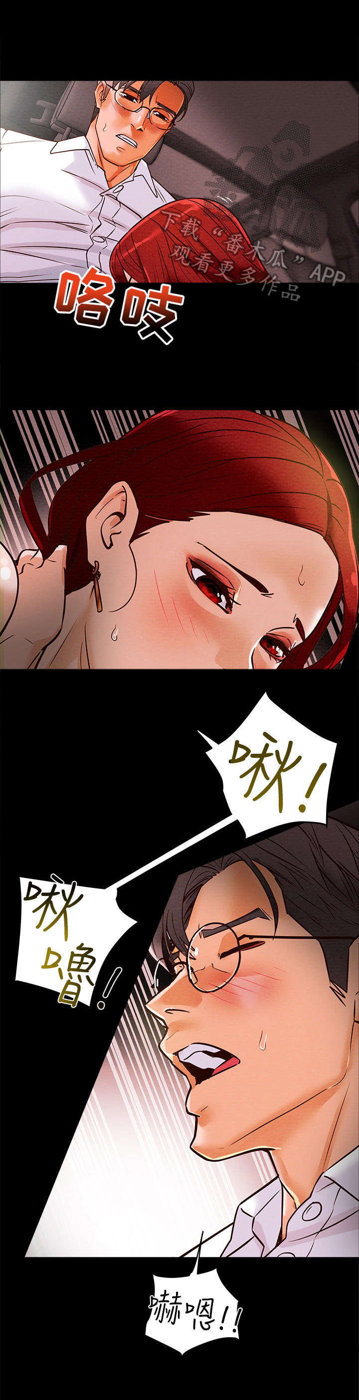 攻略计划漫画,第13章：吞下去3图