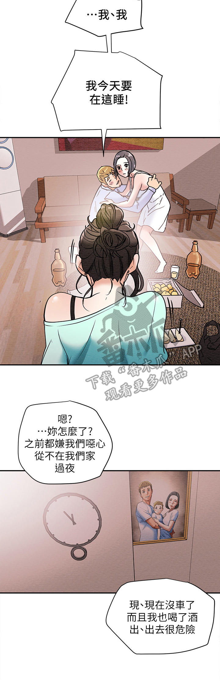 攻略计划漫画,第16章：恩爱5图