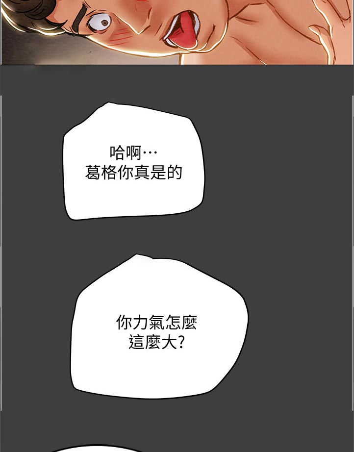 攻略计划漫画,第76章：可怕5图